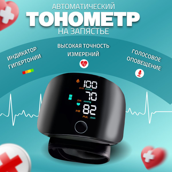Тонометр на запястье автоматический купить на OZON по низкой цене ...