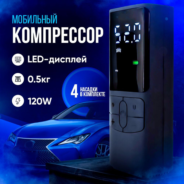 Компрессор беспроводной автомобильный аккумуляторный, мощный ...