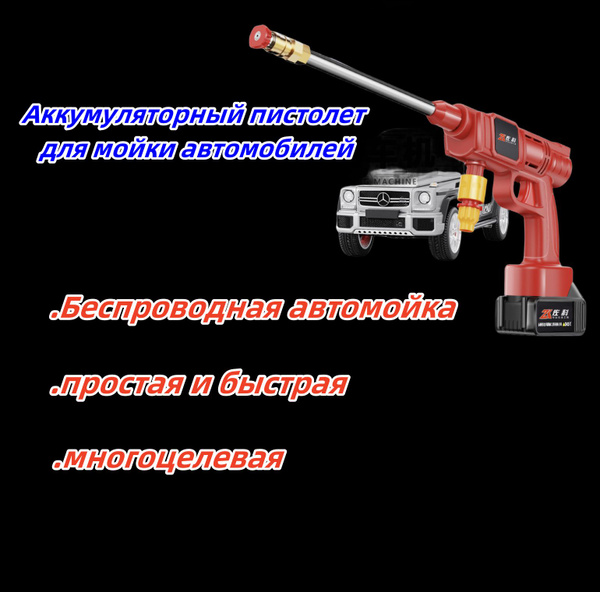 Портативная беспроводная мойка высокого давления аккумуляторная для ...