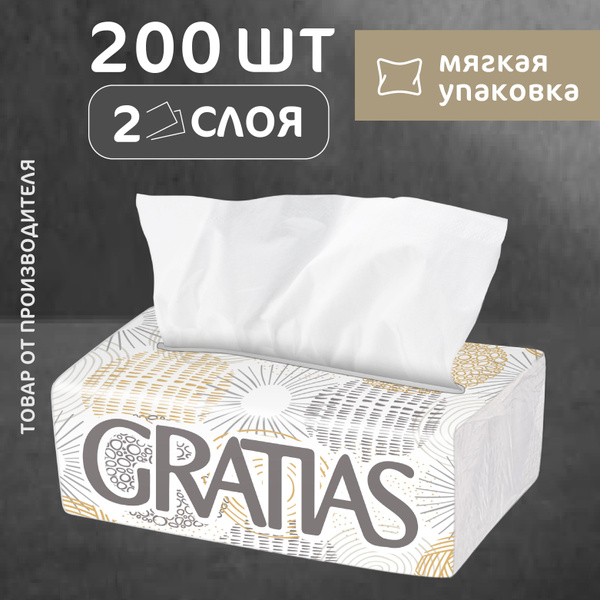 Салфетки бумажные косметические Gratias белые 2слоя,V- сложение , 200 ...