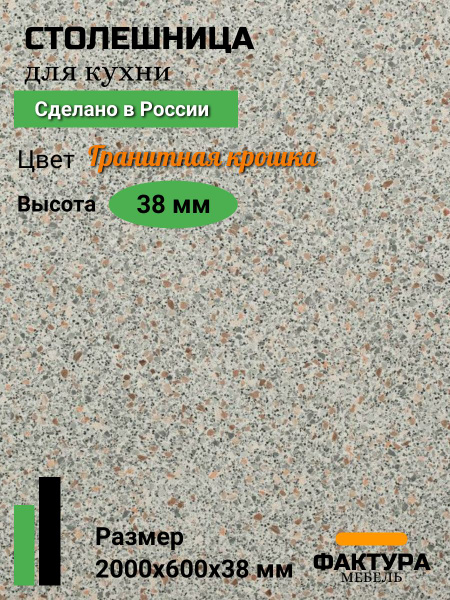 Столешница,Пластик, ВЛДСП,600х2000х38мм - купить с доставкой по ...