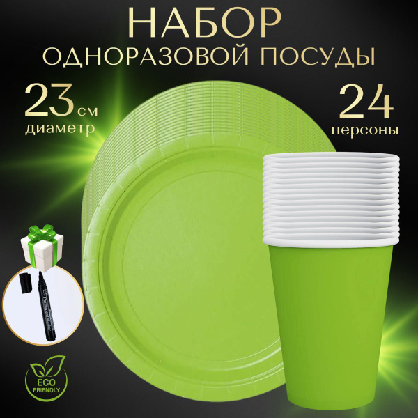 Набор одноразовой посуды (49 предметов) - купить по выгодной цене в ...