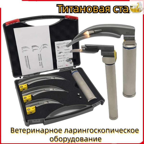 ларингоскоп ветеринарный - купить с доставкой по выгодным ценам в ...