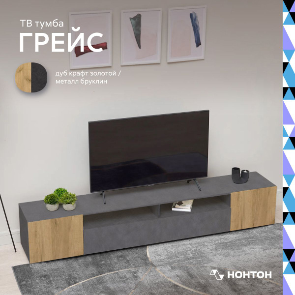 НОНТОН Тумба под телевизор 200.1х34.6х35.5 см купить на OZON по низкой ...