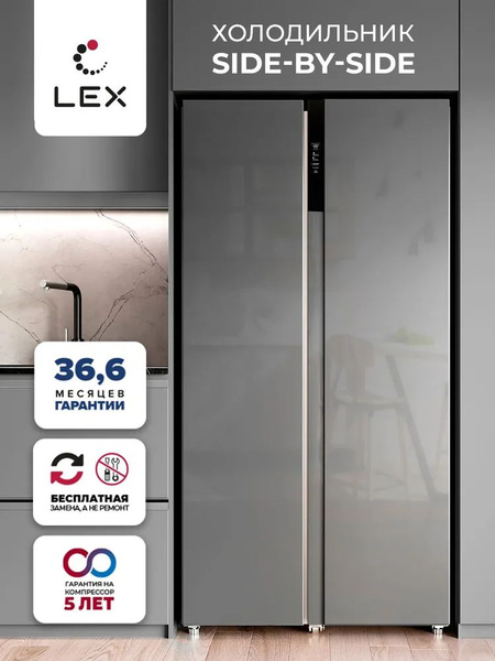 Холодильник Lex LSB530SlGID Side-by-Side, полезный объем 466 л, Total ...