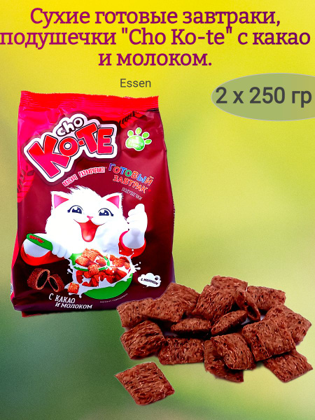Сухие завтраки подушечки "Cho ko-te", какао, 2х250 гр. - купить с ...