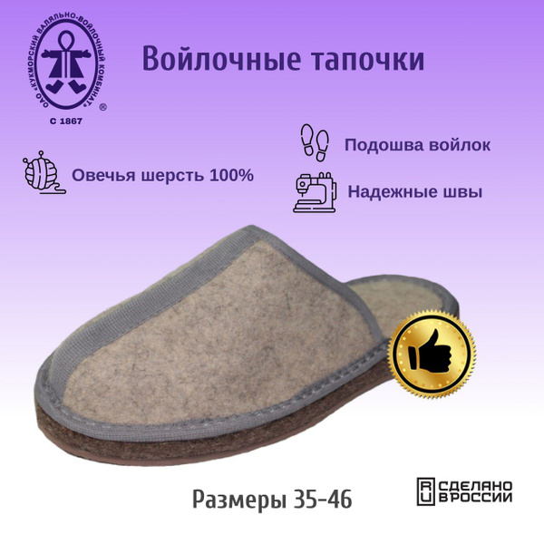 Тапочки Кукморские валенки - купить с доставкой по выгодным ценам в ...