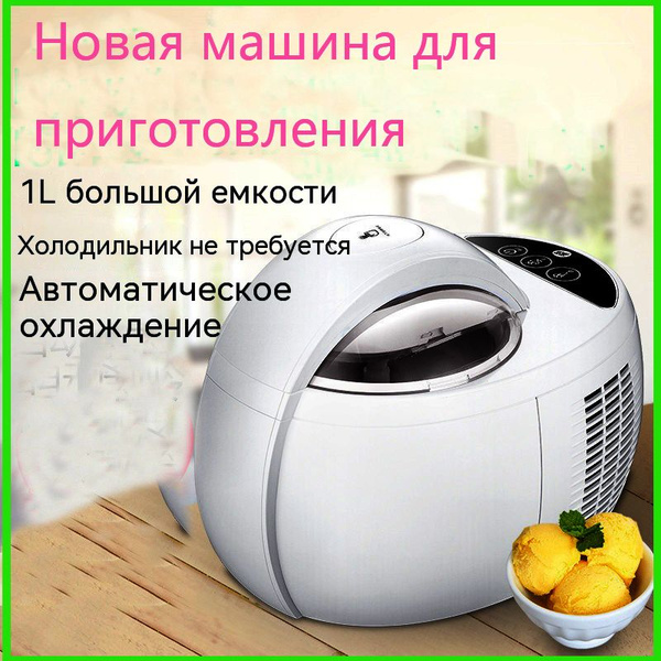 аппарат для приготовления мороженого - купить с доставкой по выгодным ...