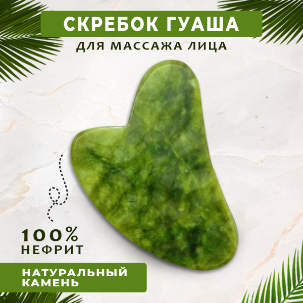 Нефритовый камень массажер скребок гуаша для лица и тела купить c ...