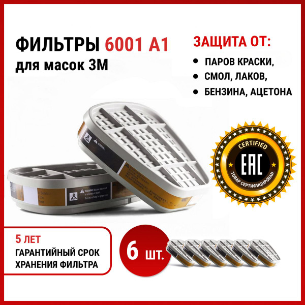Фильтр для респиратора для маски 3М защита от краски ацетона смол ...