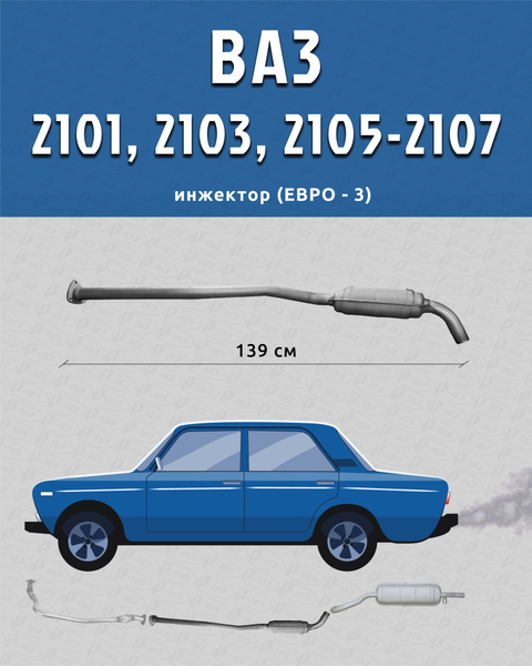 Резонатор для а/м ВАЗ 2101, 2102, 2103, 2104, 2105, 2106, 2107 ...