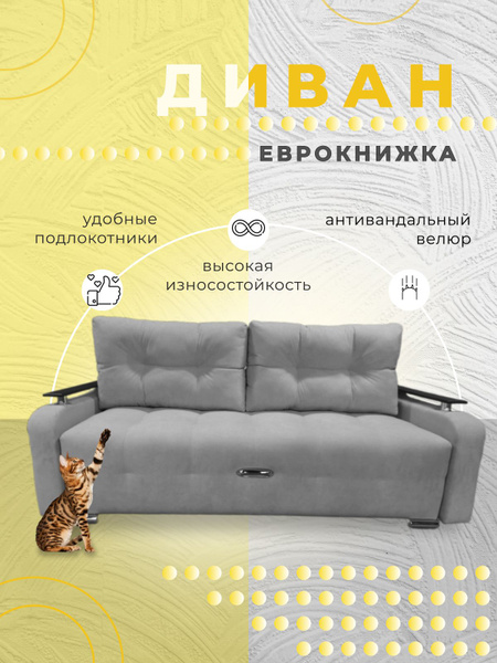 Диван-кровать Еврокнижка НПБ, механизм Еврокнижка Тик-так, 150х100х90 ...