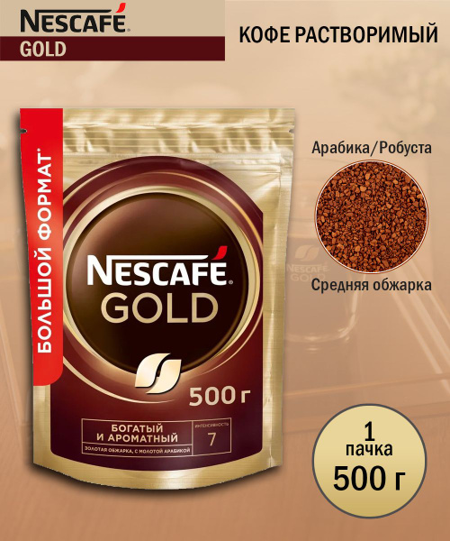 Кофе растворимый NESCAFÉ Сублимированный 500г. 1шт. - купить с ...