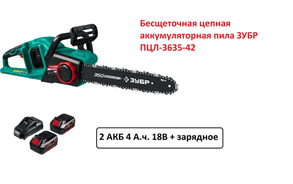 Бесщеточная цепная аккумуляторная пила ЗУБР (2 АКБ 4 а.ч., 18 В ...
