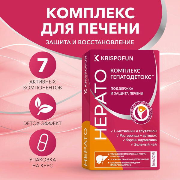 Комплекс для печени ГепаДетокс капс 485 мг. 30 шт Krispofun Криспофан ...