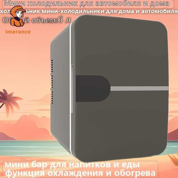 Мини холодильник для автомобиля и дома, мини бар для напитков и еды ...