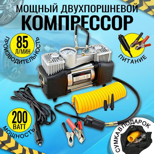 Компрессор автомобильный двухпоршневой; Насос электрический от ...