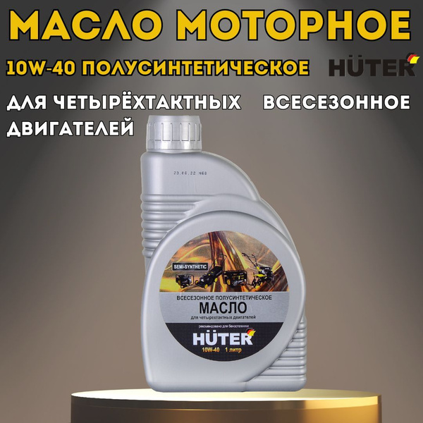 Масло моторное 10W-40 HUTER 1л всесезонное - купить по доступным ценам ...