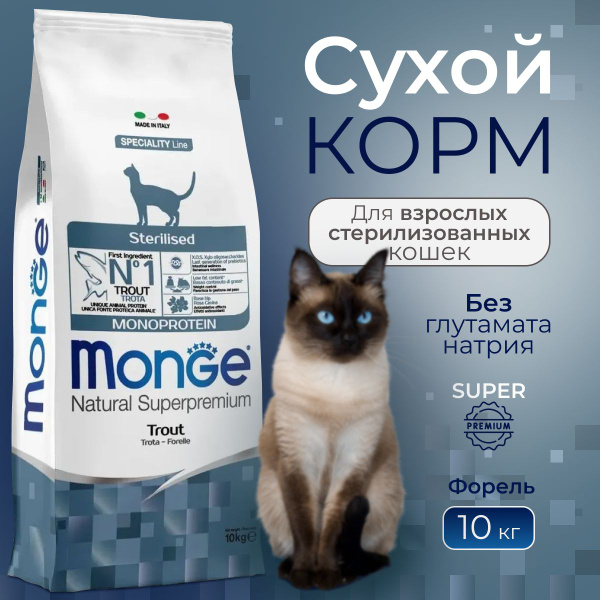 Monge Cat Monoprotein Sterilised сухой корм для взрослых ...