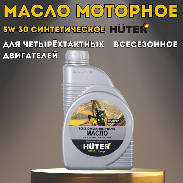Масло моторное 5W-30 HUTER 1л всесезонное - купить по доступным ценам в ...