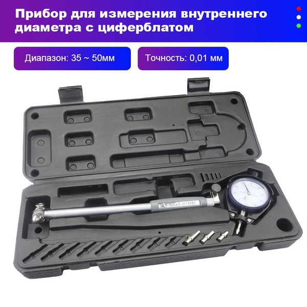 Нутромер 35-50 мм - купить с доставкой по выгодным ценам в интернет ...