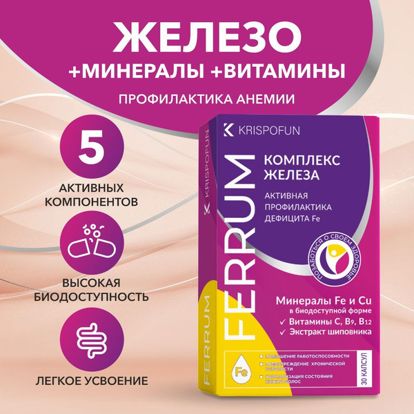 Железо капс 30 шт 495 мг. Krispofun Fe Криспофан железо - купить с ...