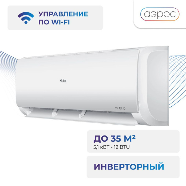 КОНДИЦИОНЕР HAIER TUNDRA DC inverter AS12TT4HRA - купить по доступным ...