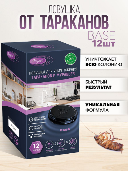 Ловушка от тараканов и муравьев Base 12 шт / эффективное средство ...