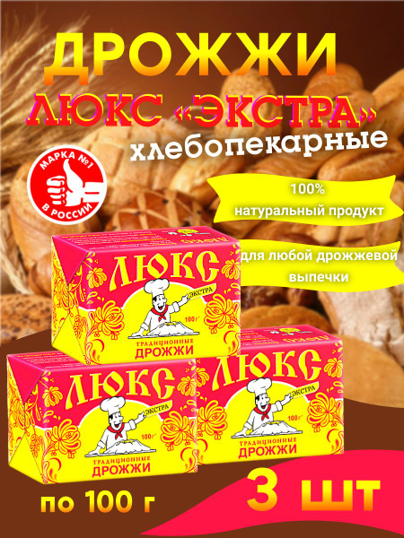 Рогатка Дрожжи Прессованные Хлебопекарные 100г. 3шт. - купить с ...