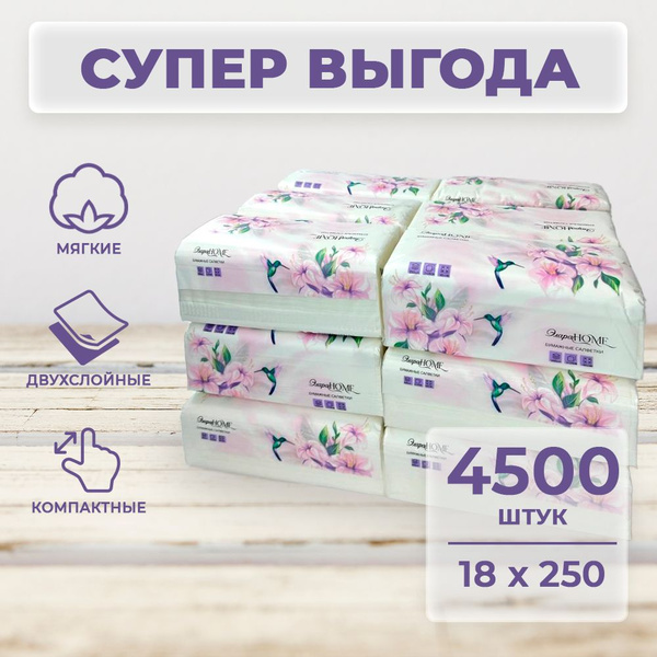 Салфетки бумажные ЭлараHOME двухслойные в пакете 4500 шт. мягкие ...