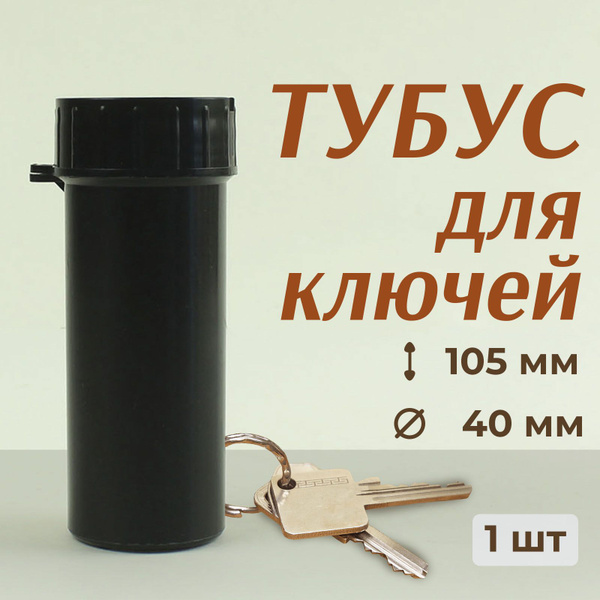 Тубус для хранения Печаткин.РФ х 4 х 10 - купить по выгодной цене в ...