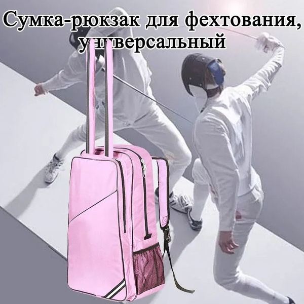 Сумка-рюкзак для фехтования - купить с доставкой по выгодным ценам в ...
