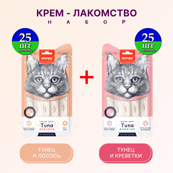 Набор лакомств для кошек Wanpy Нежное пюре из тунца и креветок + Нежное ...