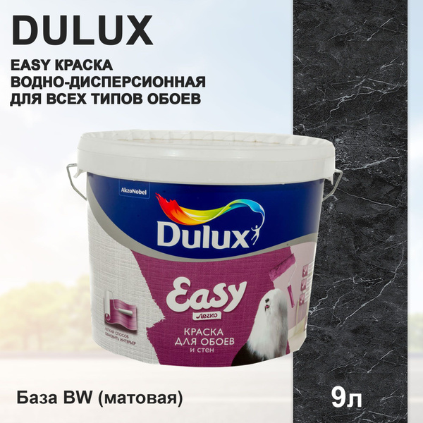 Краска DULUX EASY водно-дисперсионная для всех типов обоев матовая база ...