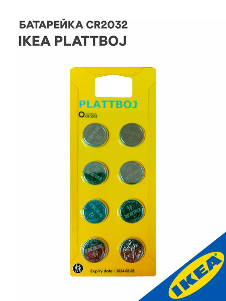 Батарейка CR2032 IKEA PLATTBOJ ПЛАТБОЙ литиевая 3V 8шт - купить с ...