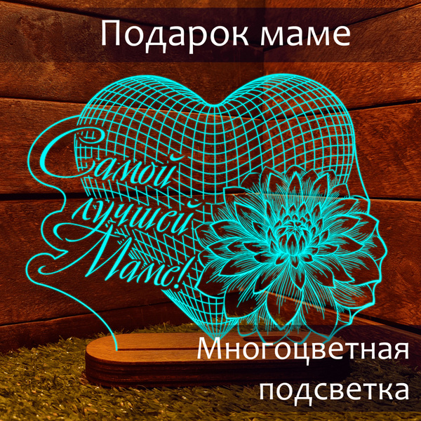 Подарок светильник для женщин любимой маме и бабушке на 8 марта, ночник ...