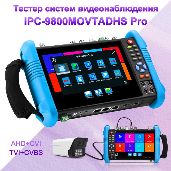 Характеристики Тестер систем видеонаблюдения IPC-9800MOVTADHS Pro, CCTV ...