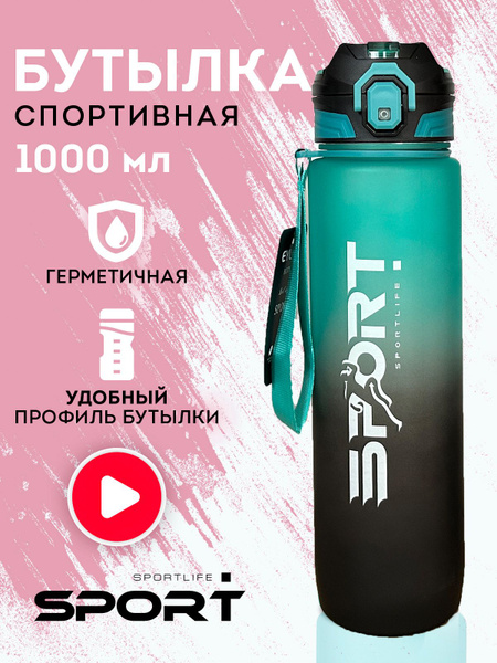 Характеристики Бутылка для воды спортивная Sportlife 1000 мл, 1 литр ...