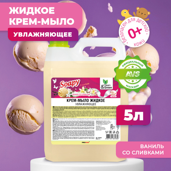 Жидкое крем-мыло для рук "Soapy" Ваниль со сливками 5 л купить на OZON ...
