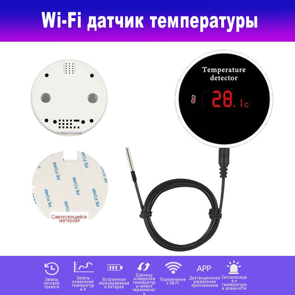 Профессиональный автономный Wi-Fi датчик температуры (-40..+120) Straz ...