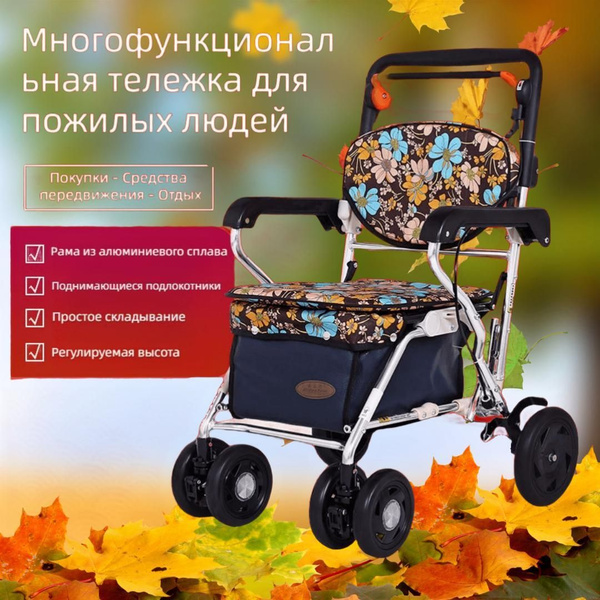 Многофункциональная тележка для пожилых людей, складная тележка для ...