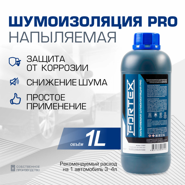 Шумоизоляция для автомобиля напыляемая Fortex Pro, C.5507 купить на ...