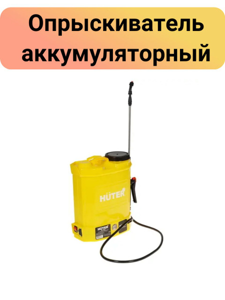 Опрыскиватель для растений Huter 1 шт, Сталь - купить по выгодной цене ...