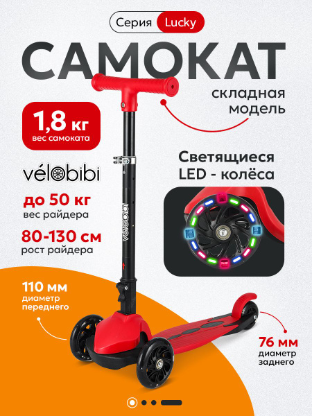 Самокат Городской Velobibi Samokat, - купить по выгодной цене в ...