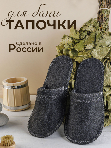 Тапочки Банные Секреты - купить с доставкой по выгодным ценам в ...