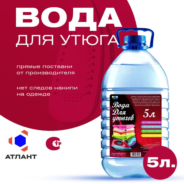 Вода для утюга 5л. - купить с доставкой по выгодным ценам в интернет ...
