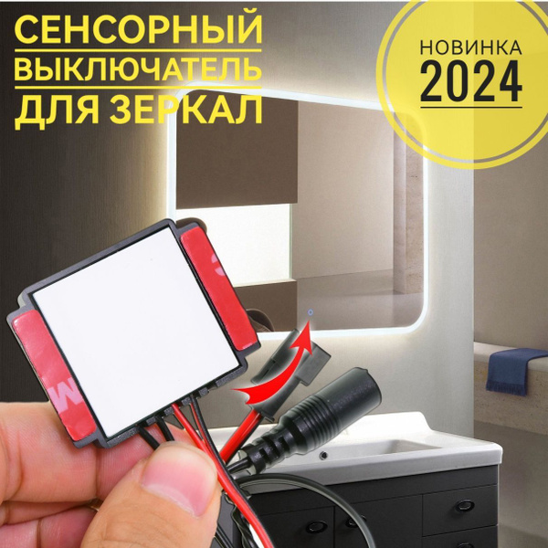 Сенсорная кнопка беспроводной выключатель для зеркал - купить по низкой ...