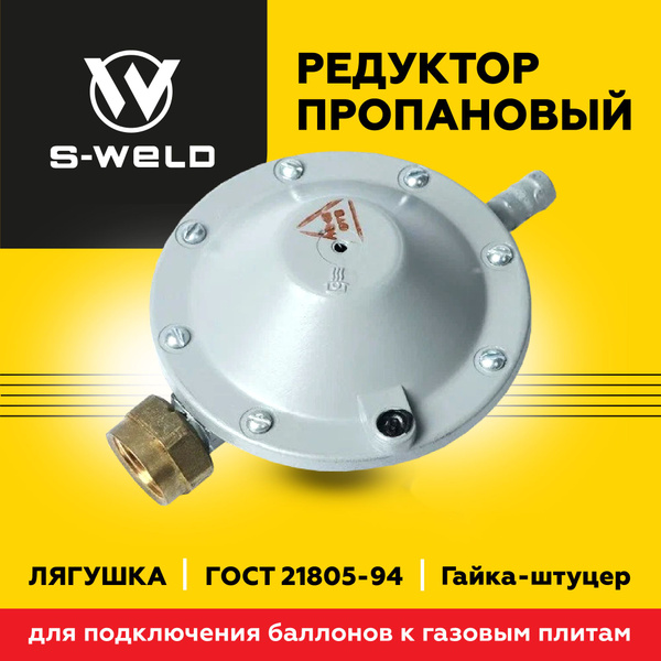 Редуктор для газового баллона РДСГ 1" - 1/2" - купить с доставкой по ...