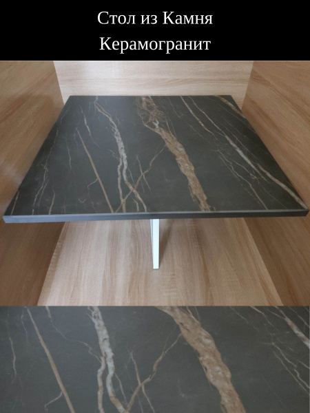 Журнальный стол Стол из Камня Керамогранит 63 x 62 x 2 см - купить по ...