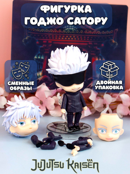 Фигурка Сатору Годжо Gojo Satoru Магическая битва Jujutsu Kaisen ...